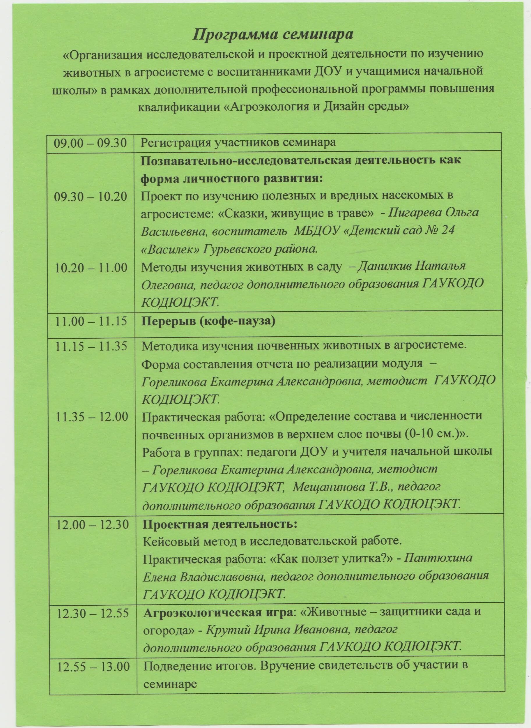 Программа семинара образец оформления. Программа семинара. программа семинара образец. программа семинара в доу. программка на семинар в доу.