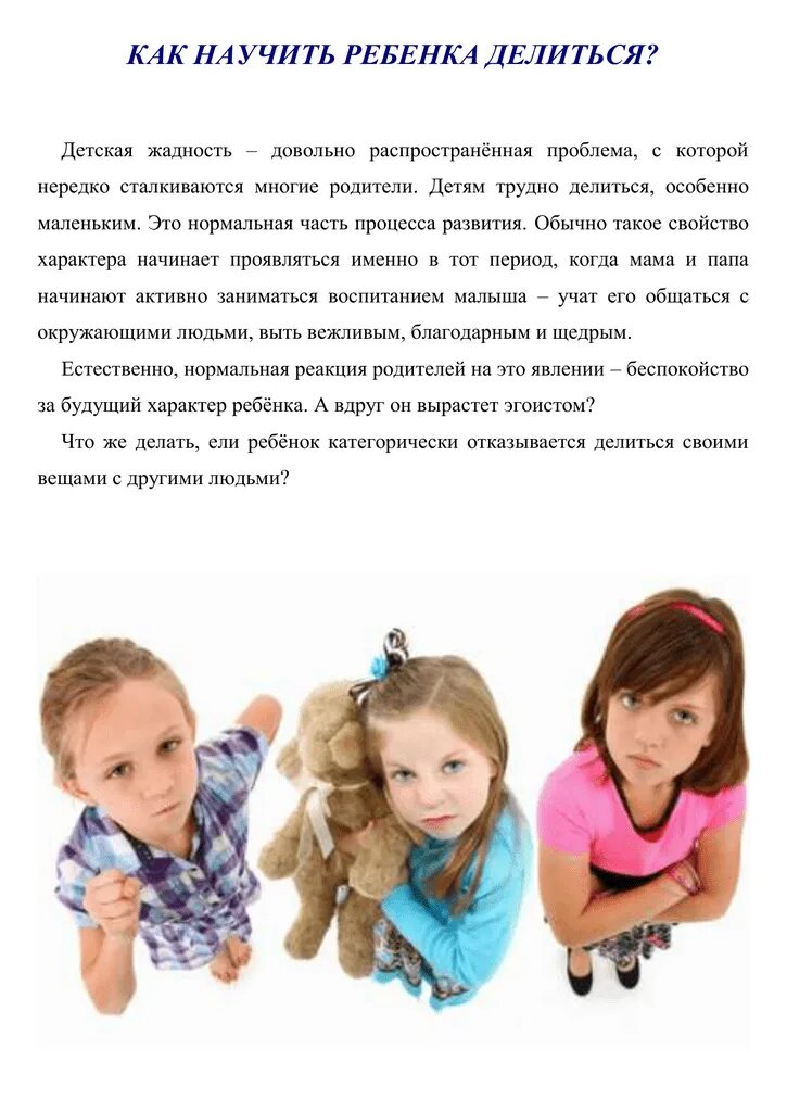 Как научить ребенка давать сдачи. Как научить ребенка делиться. консультация «как научить ребенка делиться». как научить ребенка делиться консультация для родителей. памятка как научить ребенка делиться.