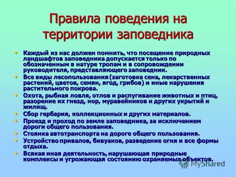 Виды оопт какие задачи решаются. Режим особой охраны территорий национальных парков. Какая деятельность разрешена на территории заповедников. Заповедники заказники национальные парки таблица. Какая деятельность разрешена в заповеднике.