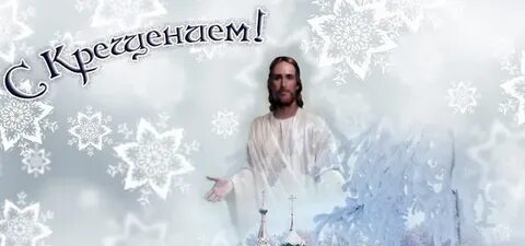 Красивая надпись с крещением господним