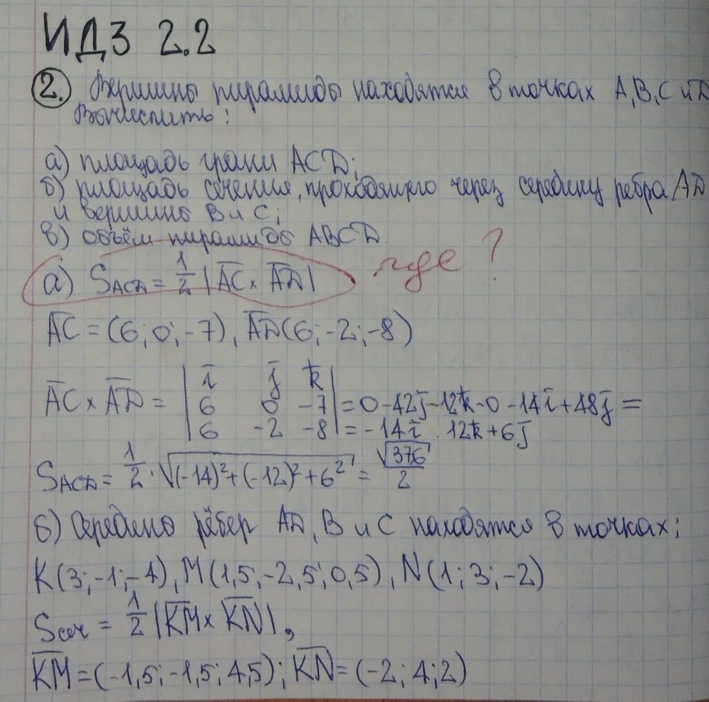 Вариант 7.2. Рябушко идз 2,2 вариант 7. идз вариант 7. идз 4.1 рябушко решение. идз рябушко 7 вариант.