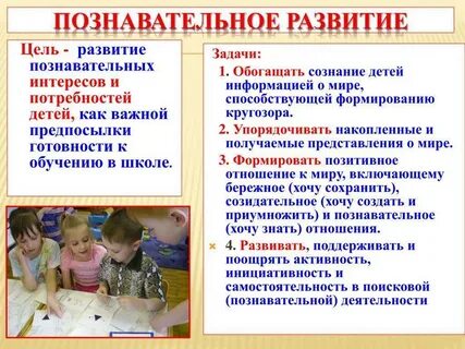 Цель познавательного развития в доу