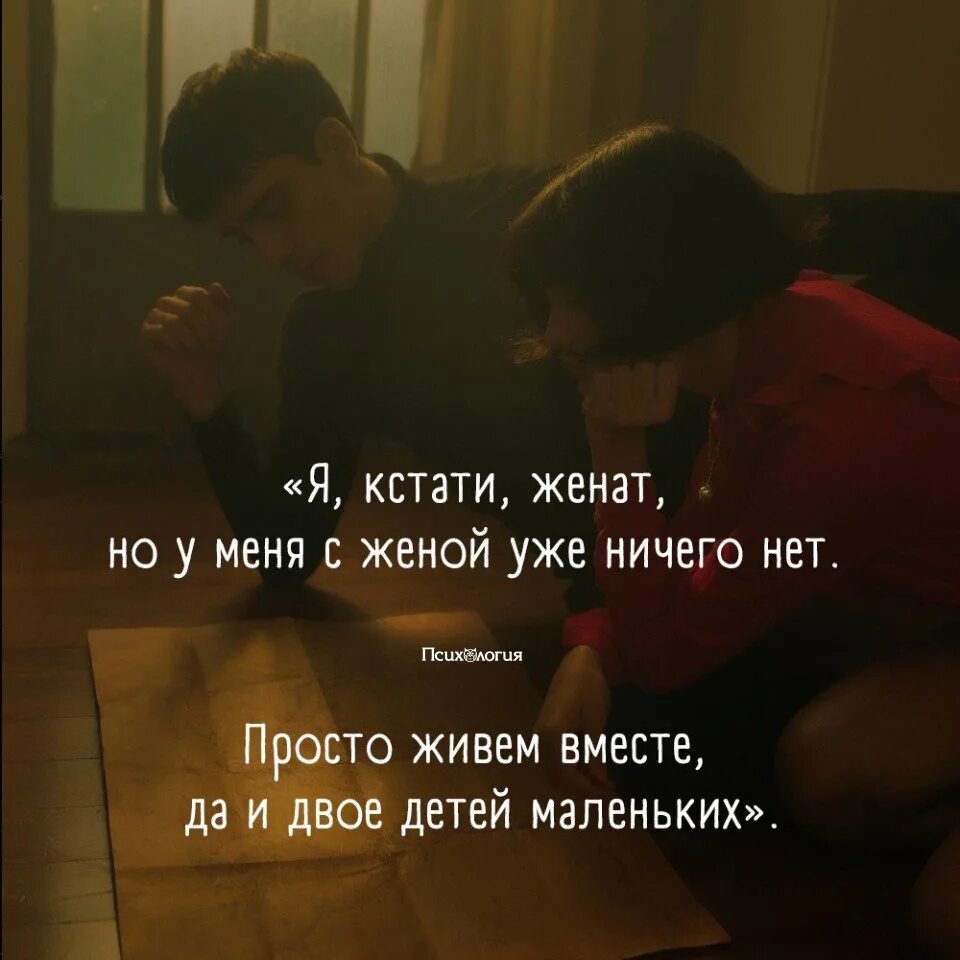 Не вижу в жене ничего. Я кстати не женат. у меня с женой ничего нет картинка. у меня кстати. у меня с женой нет ничего ничего картинки.