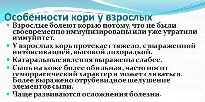 Корь у привитых взрослых. Наиболее частыми осложнениями кори являются. Осложнения от прививки от кори у взрослых.