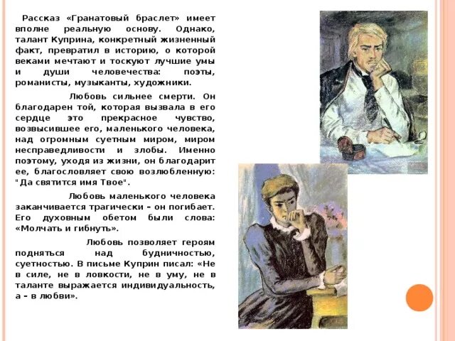 Любовь в рассказе А. И. Куприна "Гранатовый браслет".