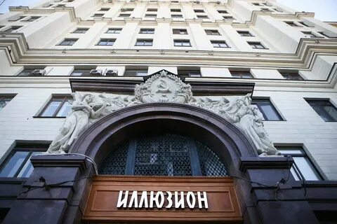 Иллюзион котельническая наб 1 15квк