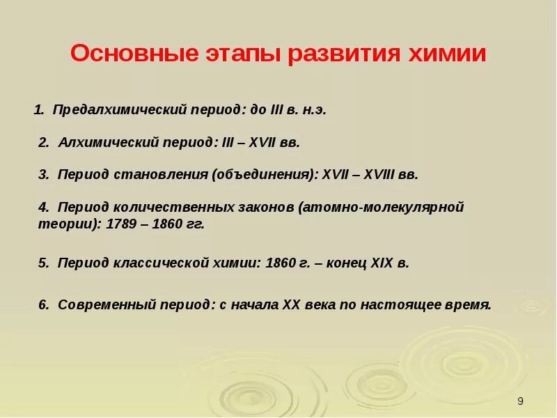 Последовательность периодов развития химии:. Период становления химии. Этапы становления науки химии. Этап развития химии период становления. Назовите основные стадии химического