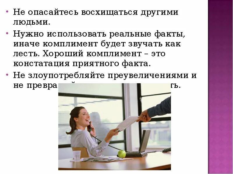 Считать комплиментом. Это не комплимент это факт. Комплимент. Неискренний комплимент. Это не комплимент а констатация факта.