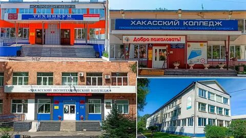Колледж г абакан