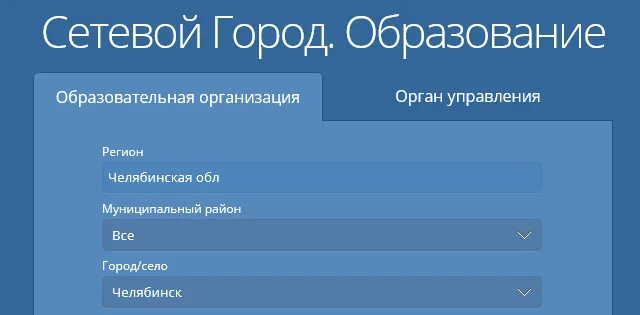 Сетевой город образование. Сетевой город Челябинск. Электронный дневник сетевой город. Сетевой город образование области. Сго краснодарский край вход