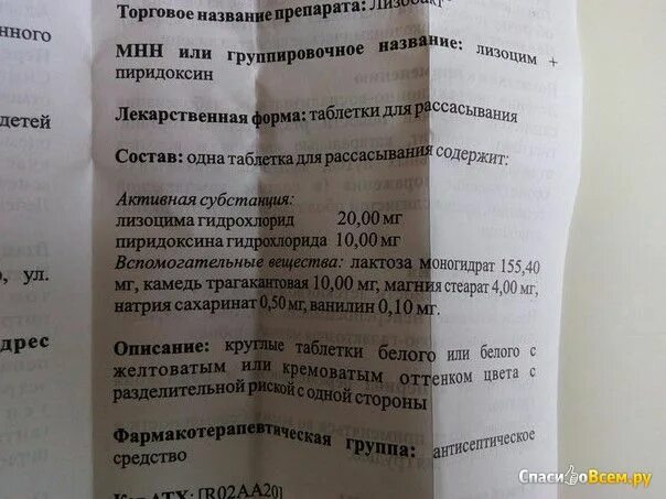 Лизоцим таблетки применение. Лизоцим пиридоксин таблетки. Лизоцим таблетки для рассасывания. Лизобакт лизоцим пиридоксин. Лизоцим инструкция для детей.