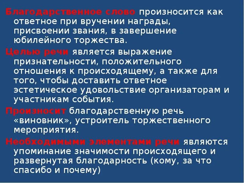 Что говорить при награждении