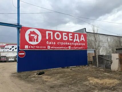 Победа чапаевск