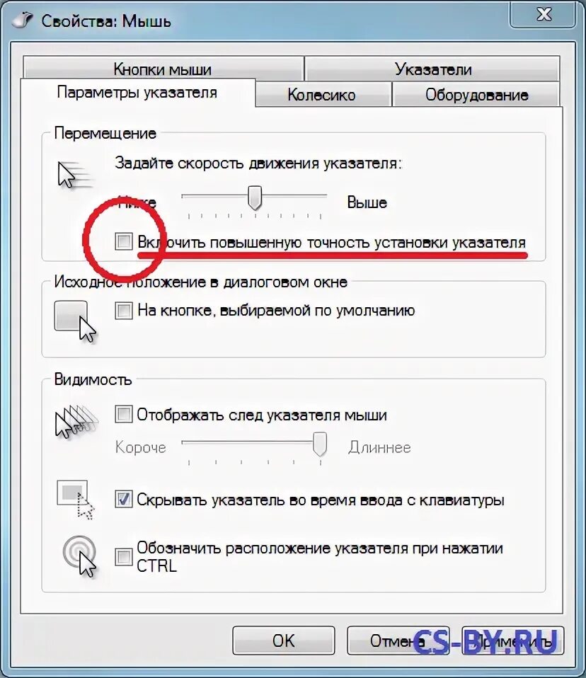 Акселерация мыши кс. Свойства мыши дефолтные. Акселерация мыши. Акселерация мыши где это. Акселерация мыши цшт 11.