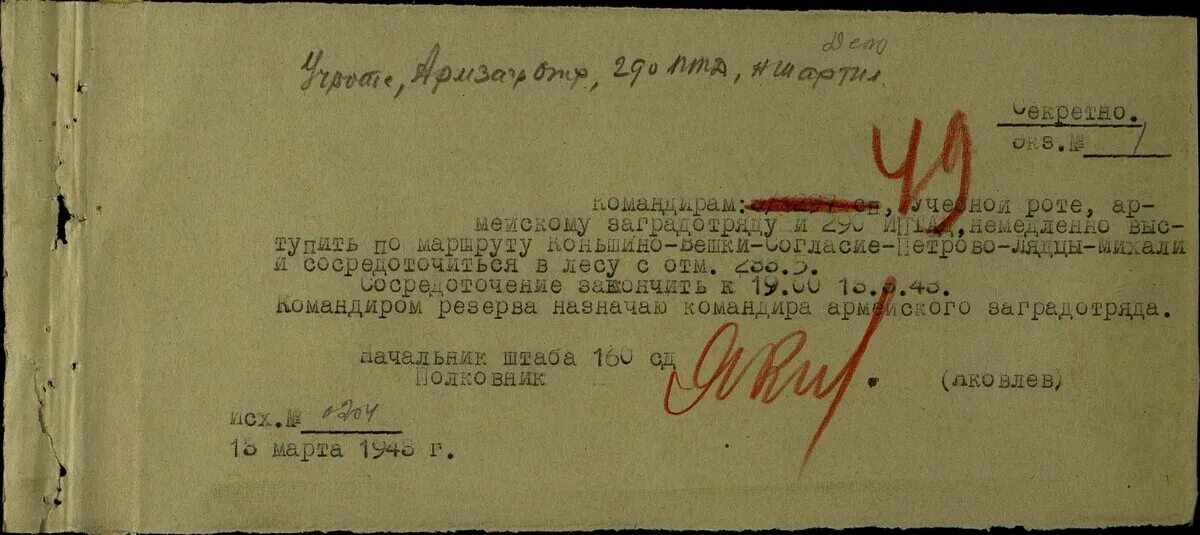 Цамо фонд8377 опись114504 дело5. Номер фонда. Цамо фонд8377 опись114504 дело5. Опись дело цамо. Фонд опись дело.