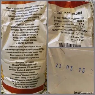 Мука для теста для пиццы