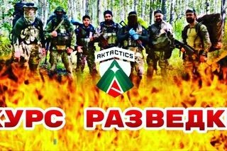 Курсы разведки