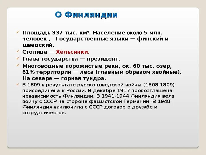 Проект по окружающему миру наши ближайшие соседи. Наши ближайшие соседи 3 класс окружающий мир презентация. Наши ближайшие соседи 3 класс окружающий мир. Сообщение наши ближайшие соседи 3 класс окружающий мир. Страны соседи 3 класс