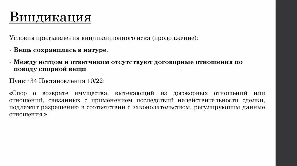 Виндикационный иск негаторный иск кондикционный. Условия предъявления виндикационного иска. Условия удовлетворения виндикационного иска схема. Виндикационный иск лекция. Виндикационный иск в гражданском