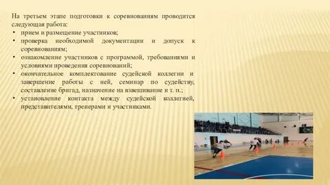 Этапы спортивного соревнования