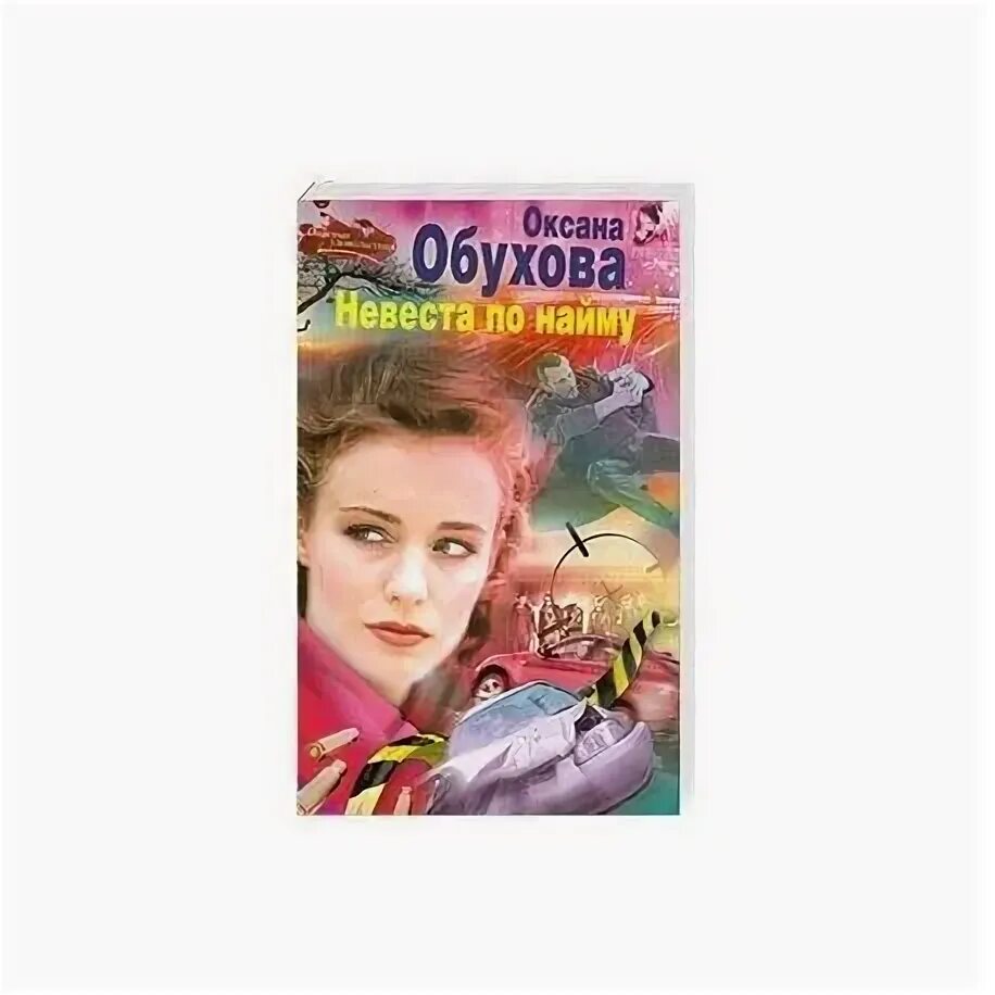 Читать невеста по ошибке развода не будет. Невеста по договору книга. невеста по фотографии книга ли кыми.