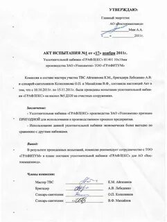 Акт комиссии