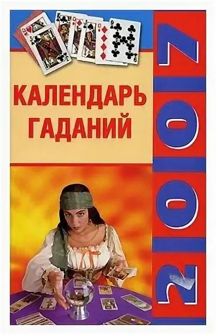 Календарь гаданий 2024. Питание по лунному календарю. Календарь 2023-2024 вектор. Календарик на 2024 год. Календарь для записей.