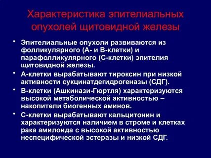 Фолликулярная неоплазия щитовидной высокой степени