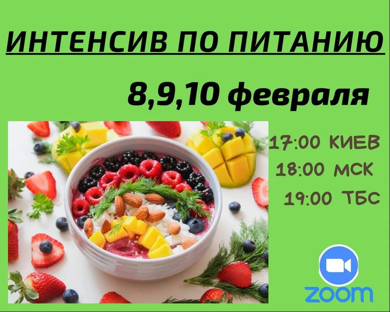 Интенсив питание. Интенсив по питанию. интенсив по питанию картинки. интенсив по питанию название.