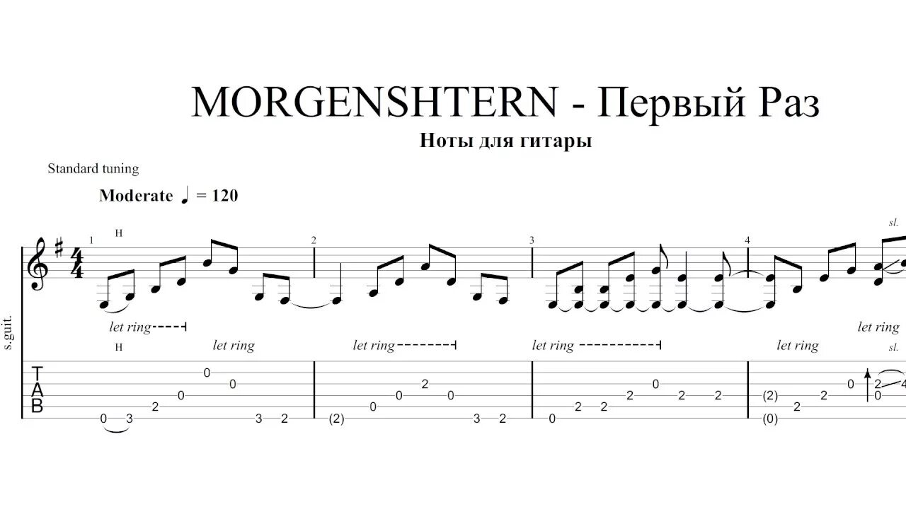 Моргенштерн новая песня текст. Моргенштерн на укулеле табы. Ноты МОРГЕНШТЕРНА для гитары. Моргенштерн на гитаре табы.