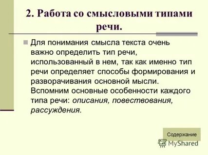Уровень текста в развитии речи