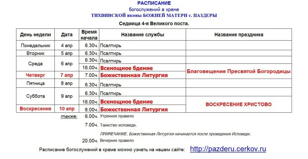 Во сколько начинается служба в церкви. Во сколько начинается слу. Утренняя служба в церкви во сколько начинается и заканчивается. Во сколько служба в церкви.