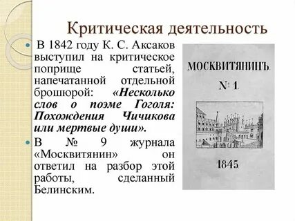 Чиновники в поэме гоголя мертвые души