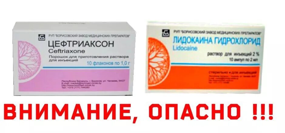 Цефтриаксон лидокаин. Лидокаин для инъекций внутримышечно с цефтриаксоном. Лидокаин для инъекций цефтриаксона. Реакция на лидокаин внутримышечно.