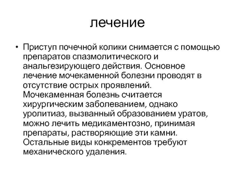 Осложнения почечной колики. Мочекаменная болезнь приступ почечной колики. Почечнокаменная болезнь приступ почечной колики. Приступ почечной колики осложнения.