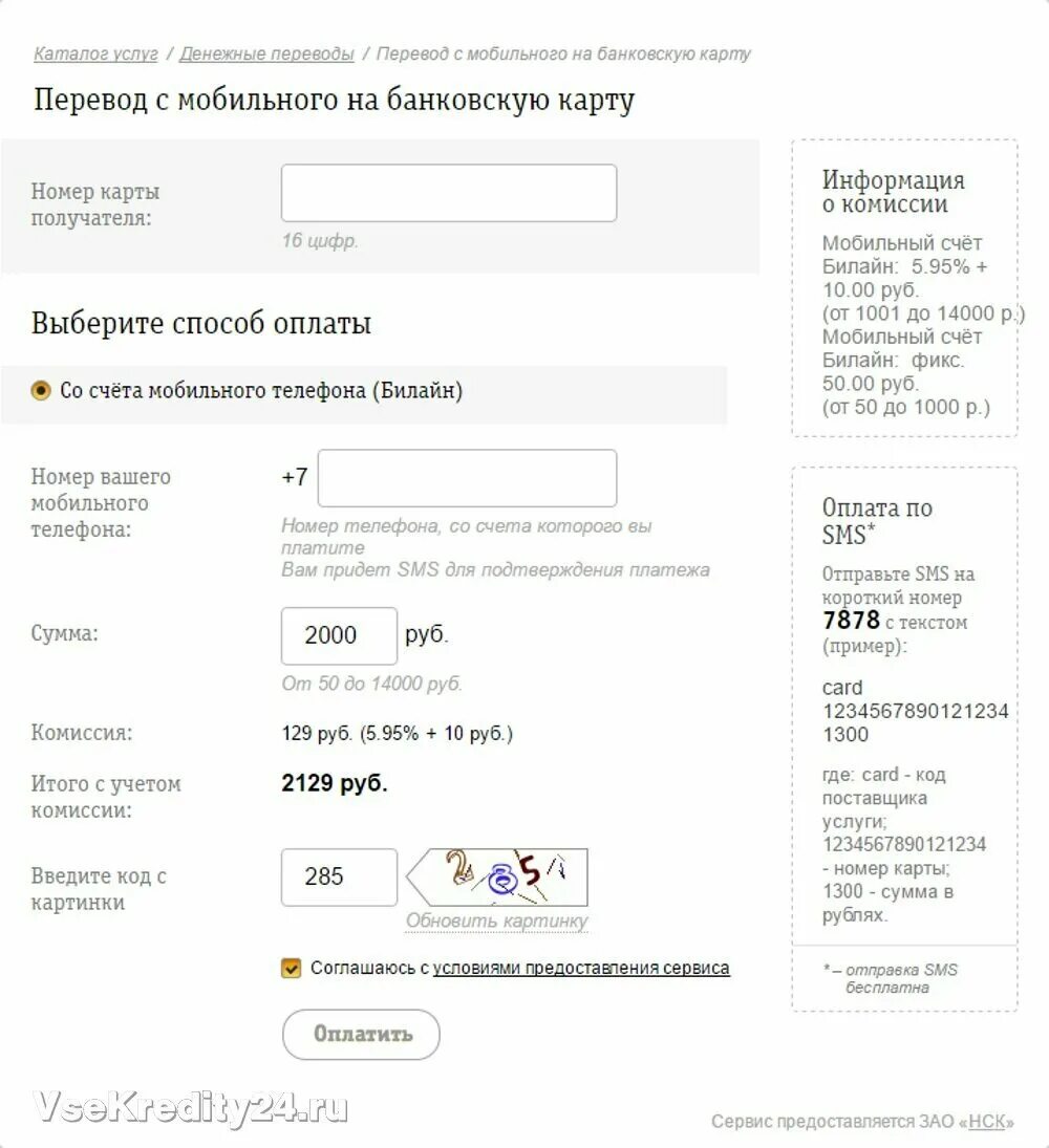 Перевести деньги с телефона на карту. Со счета телефона на карту. Перевести деньги с карты на карту. Номер карты чтобы перевести деньги. Вб сайт перевести деньги