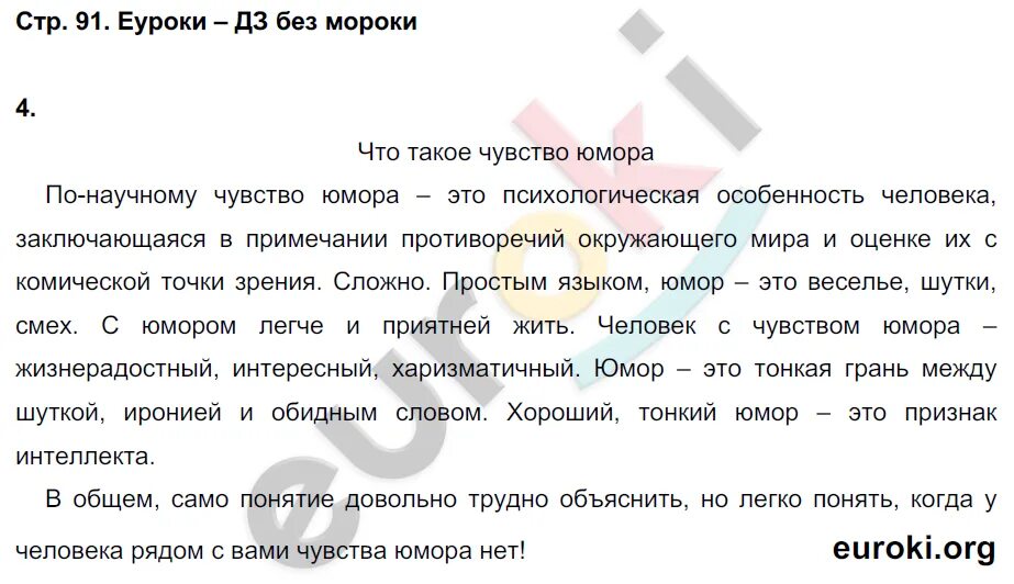 Литературное чтение 3 класс стр 93 ответы. Домашнее задание по литературному чтению 4. Литература 4 класс вопросы. Домашнее задание по литературному чтению 4 класс.