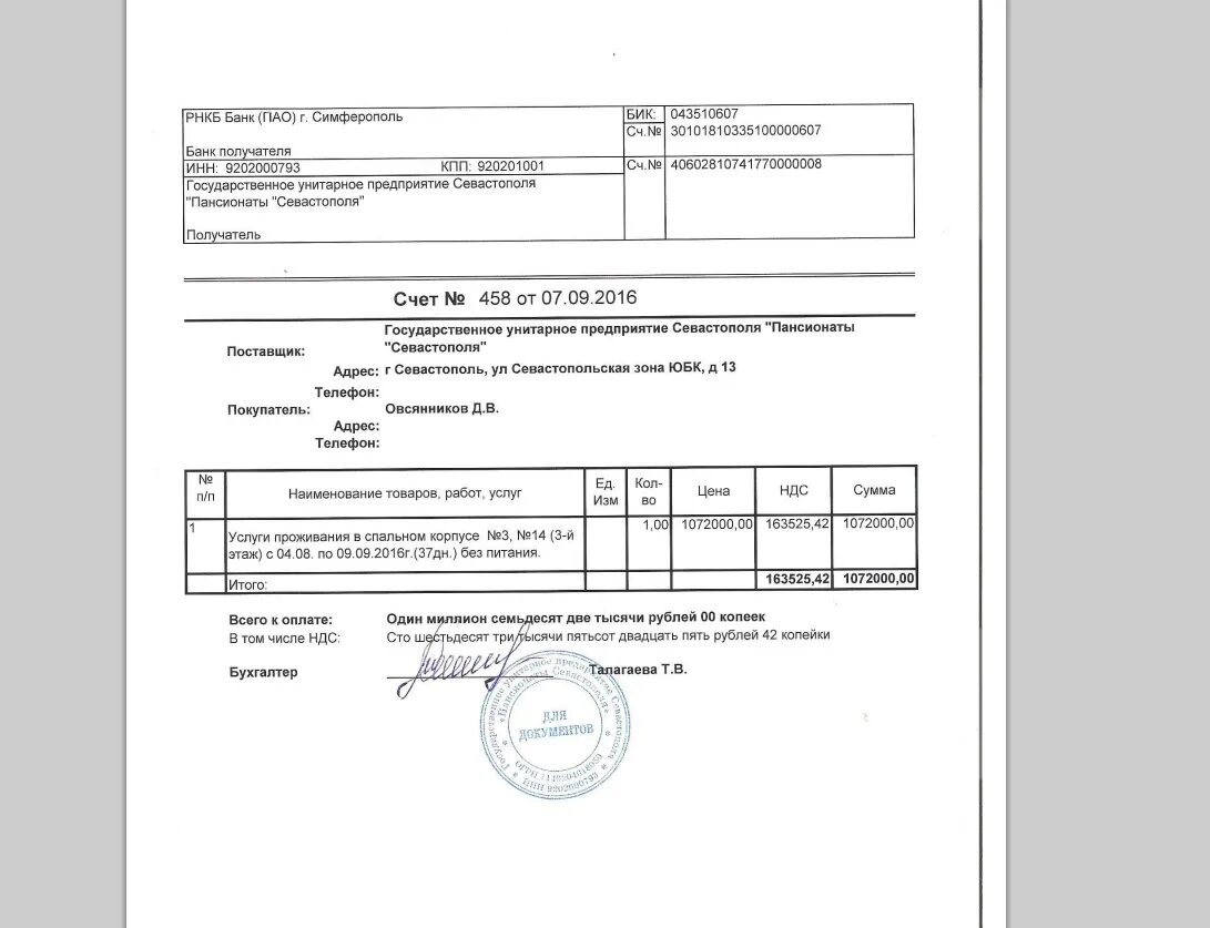043510607 рнкб банк пао. Счет на оплату 1 млн. Миллион на счету. Оформление счета на оплату. БИК РНКБ банк.