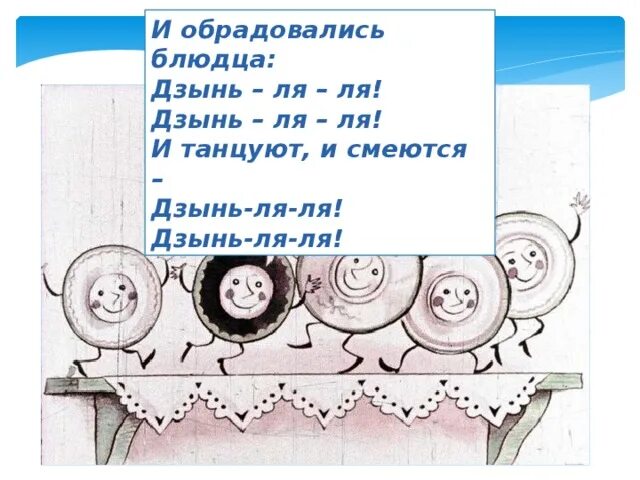 Дзынь ля ля как называются. Чуковский федорино горе раскраска. Самовар стоит словно жар горит. А стаканы дзынь натыкаются. Дзынь ля ля как называются.