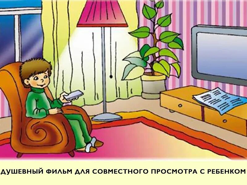 Спать отключи телевизор. Вечер для детей. Части суток вечер. Вечер картинка для детей. Вечер иллюстрация для дошкольника.