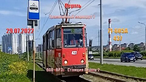 Маршрут 5 трамвая пермь