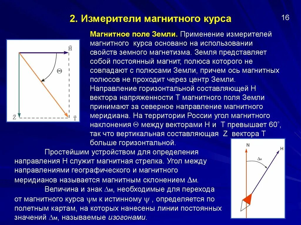 Вертикальная составляющая вектора индукции. Горизонтальной составляющей магнитного поля земли. Горизонтальная составляющая магнитной индукции поля земли. Горизонтальная и вертикальная составляющая магнитного поля земли. Горизонтальная составляющая магнитного поля земли формула.