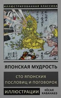 Японская мудрость книги