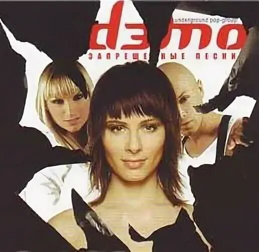Demo best. Группа демо 2000. Группа демо 1999. Группа демо состав 1999. Группа демо 2002 года.