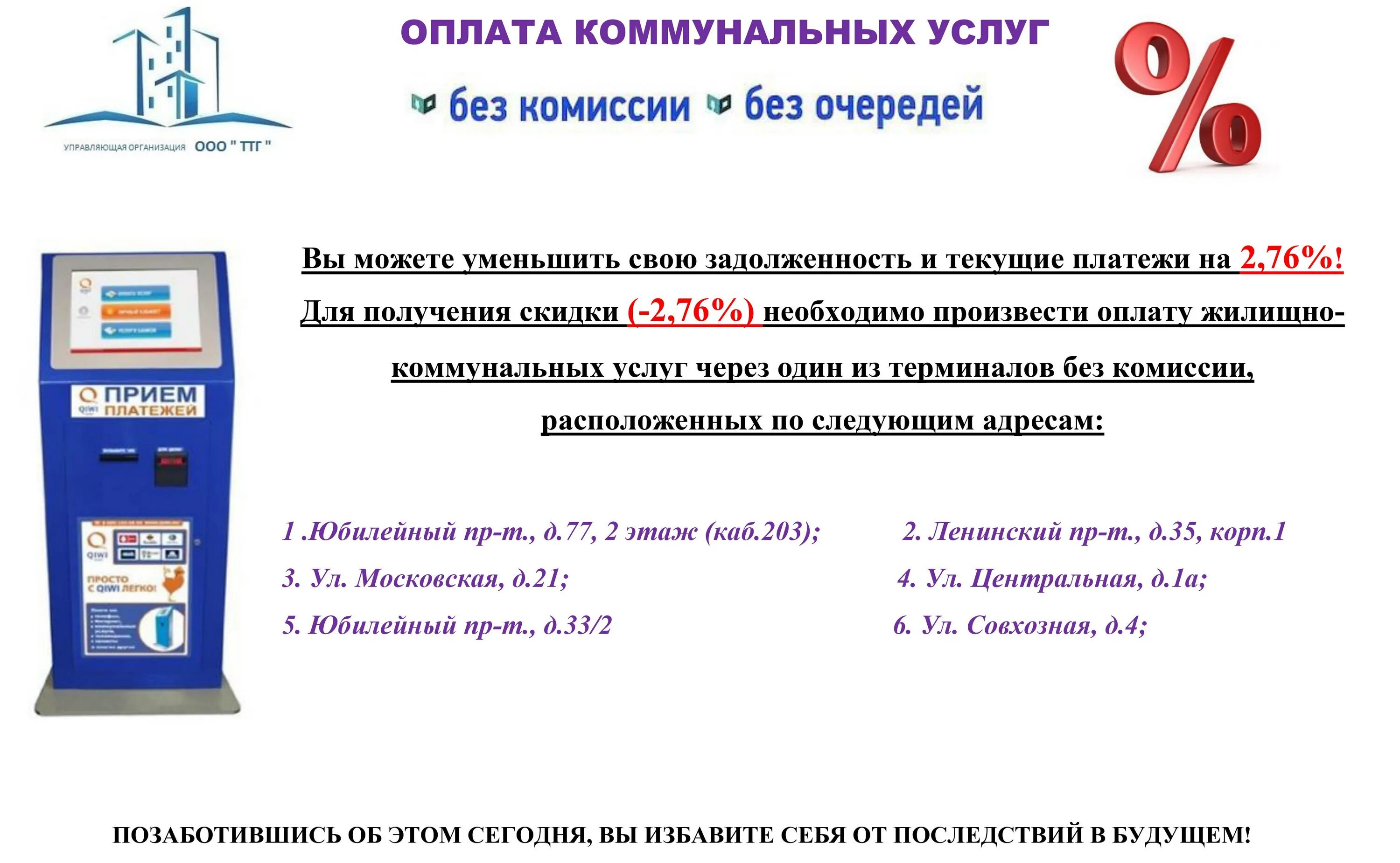 Оплата договора без комиссии