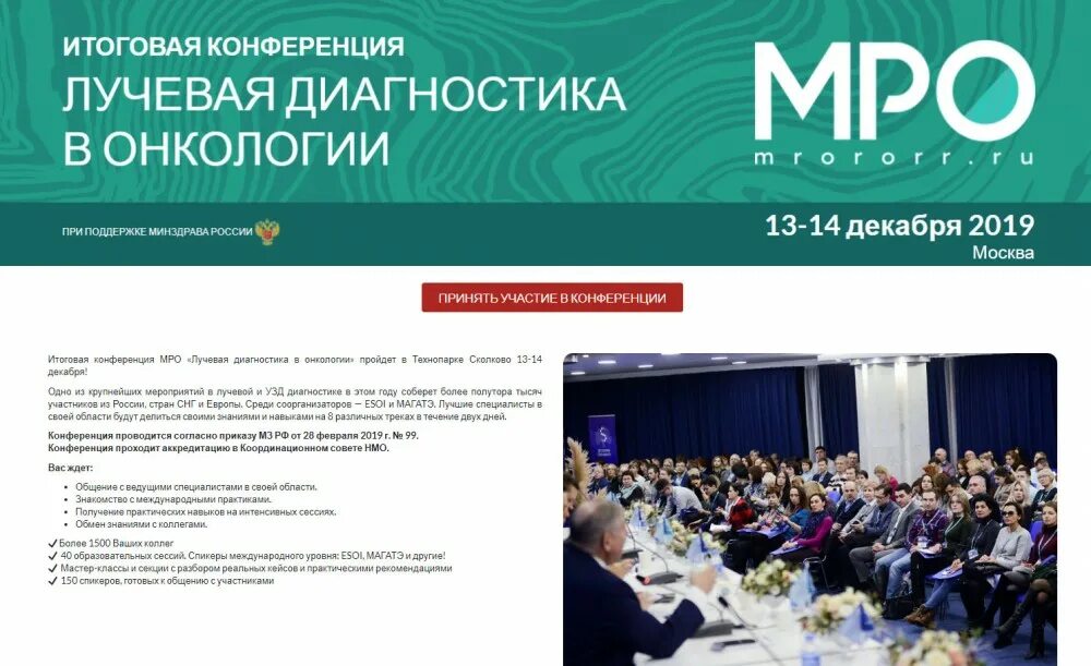 Афиша конференции. Медицинские конференции из разных стран по онкологии. Медицинские конференции из разных стран по онкологии. Итоговая конференция. Конференция лучевая диагностика.