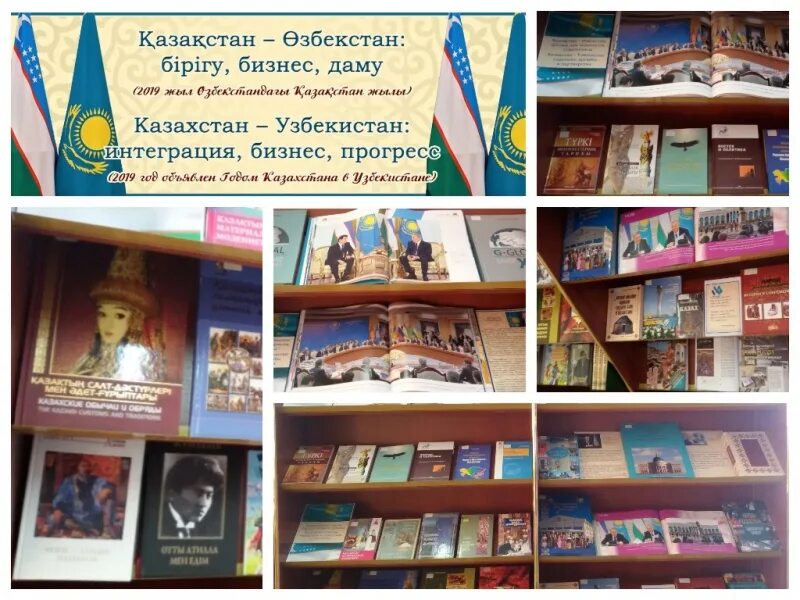 Книжная выставка к 1 мая в казахстане в библиотеке. Книжные выставки ко независимости. Казахстан книжная выставка. Книжная выставка о казахстане. Казахстан книжная выставка.