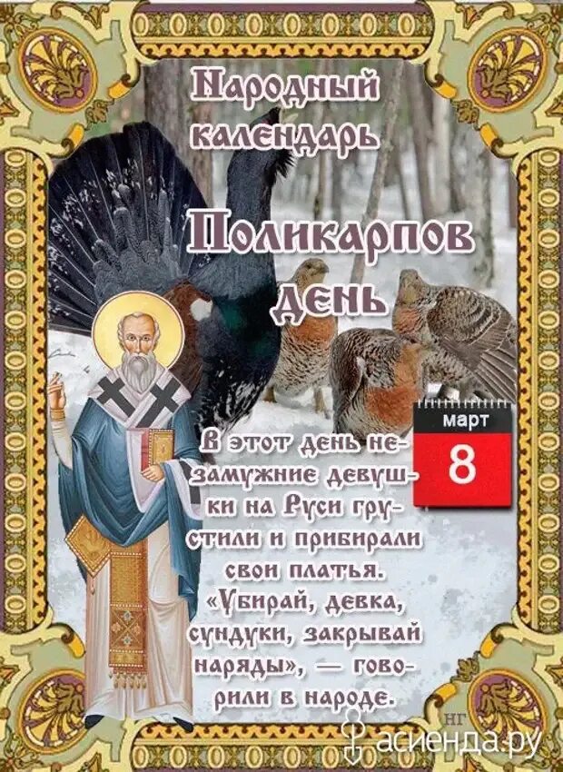 Народные приметы на 8 апреля