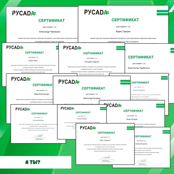 Правильные ответы на тест РУСАДА. РУСАДА ответы. Ценности спорта РУСАДА ответы. Сертификат ценности спорта. Русада 14 лет пройти тест