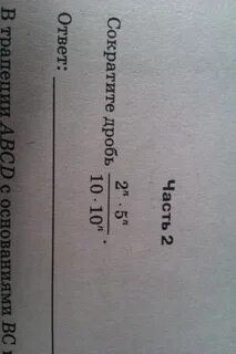 Дроби n 20 и c 30 где
